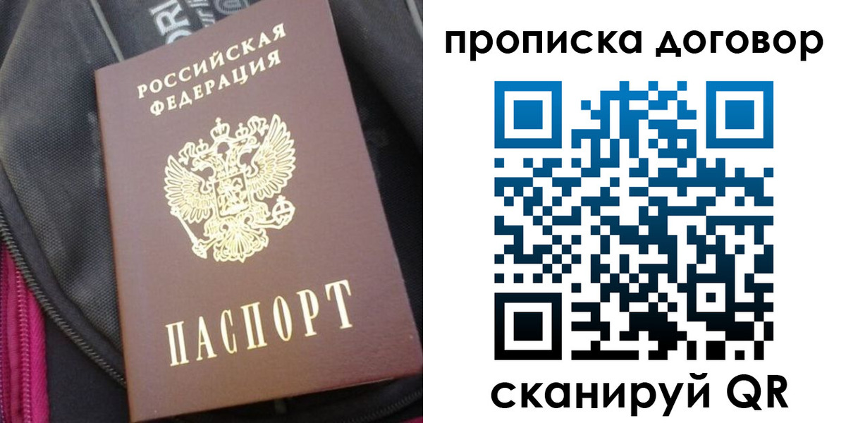 прописка 2025 в Ейске