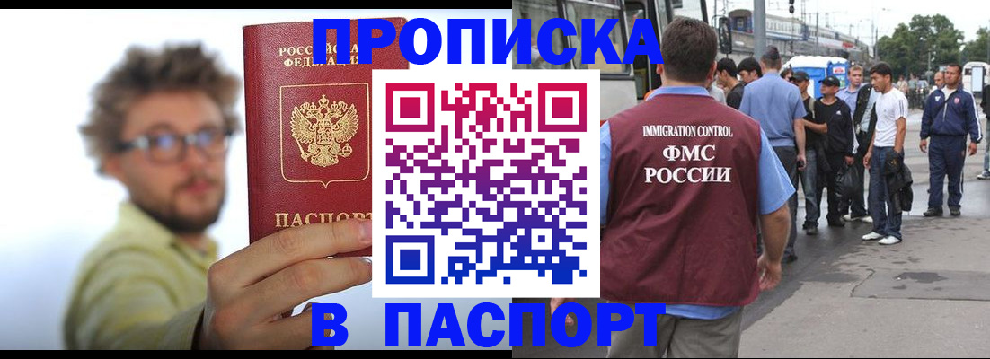 прописка для военкомата в Ейске